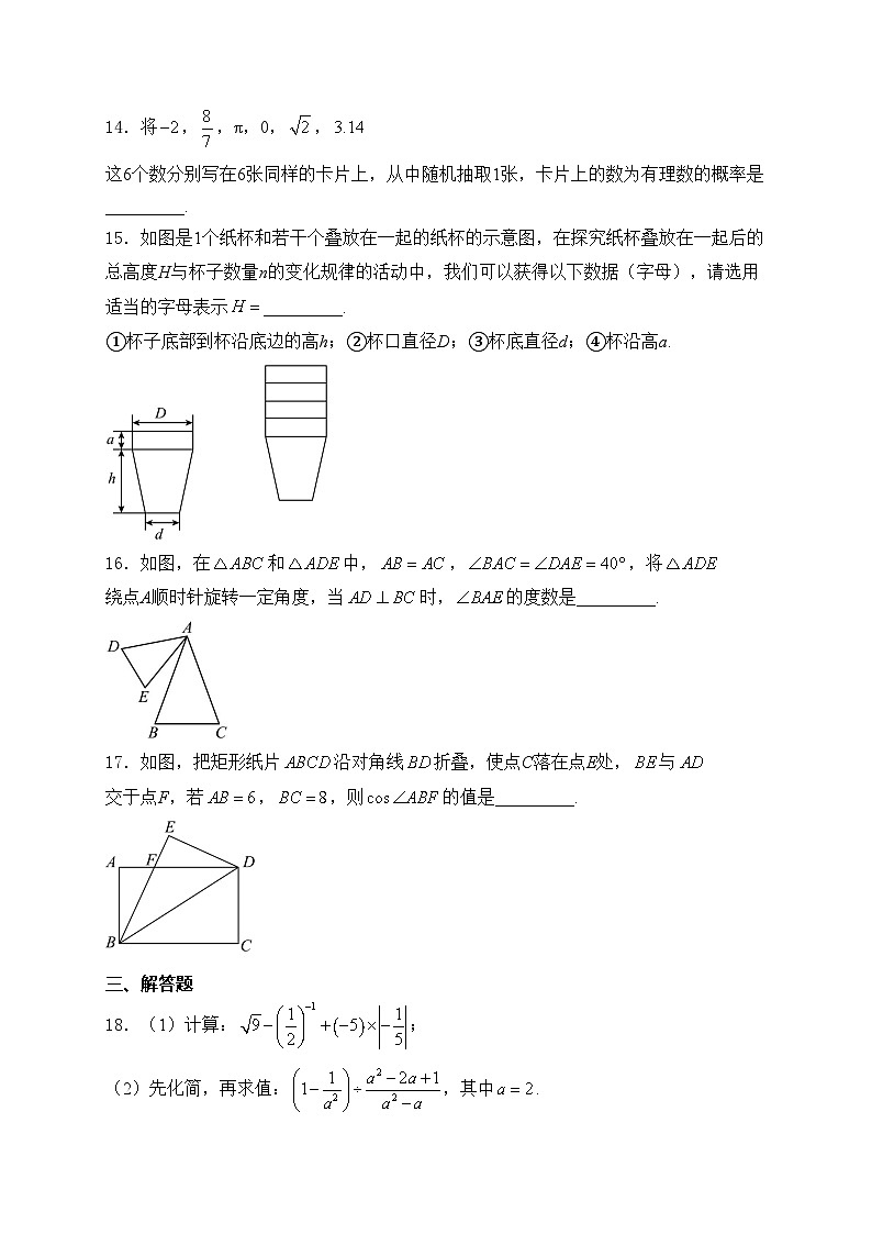 四川省雅安市2024届中考数学试卷(含答案)03