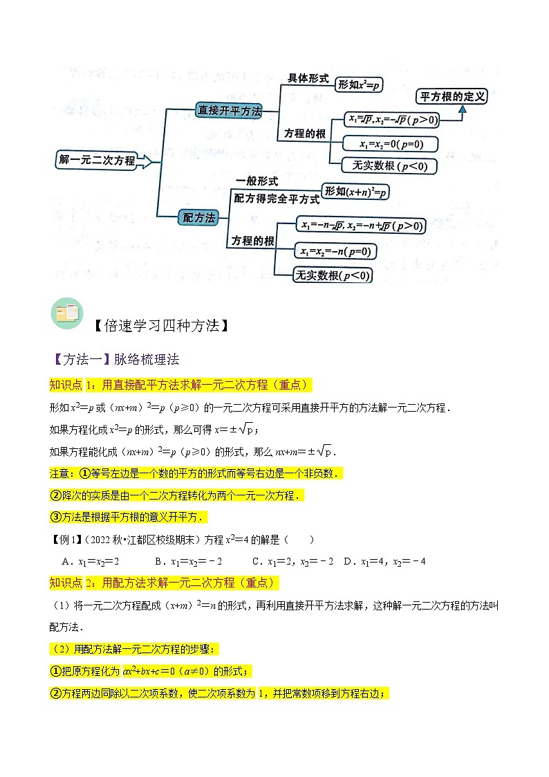 专题05用配方法求解一元二次方程（3个知识点7种题型2个易错点4种中考考法）-2024年九年级数学上册讲义（北师大版）02