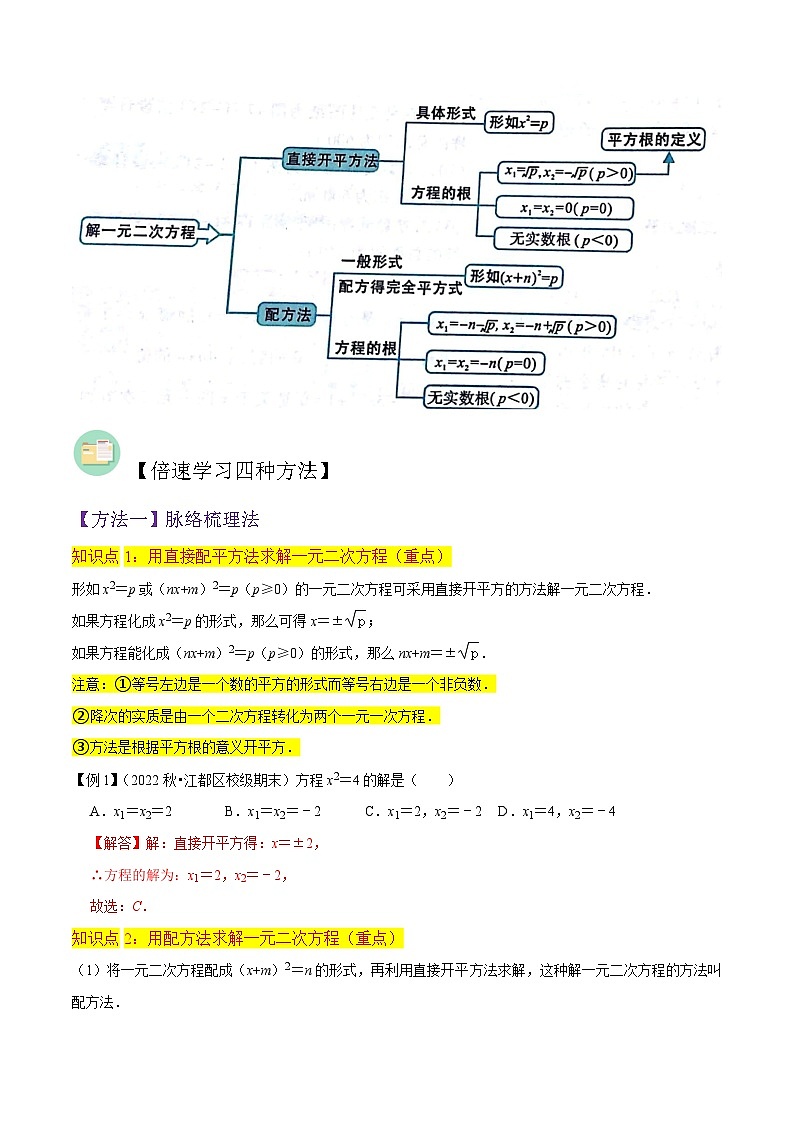 专题05用配方法求解一元二次方程（3个知识点7种题型2个易错点4种中考考法）-2024年九年级数学上册讲义（北师大版）02