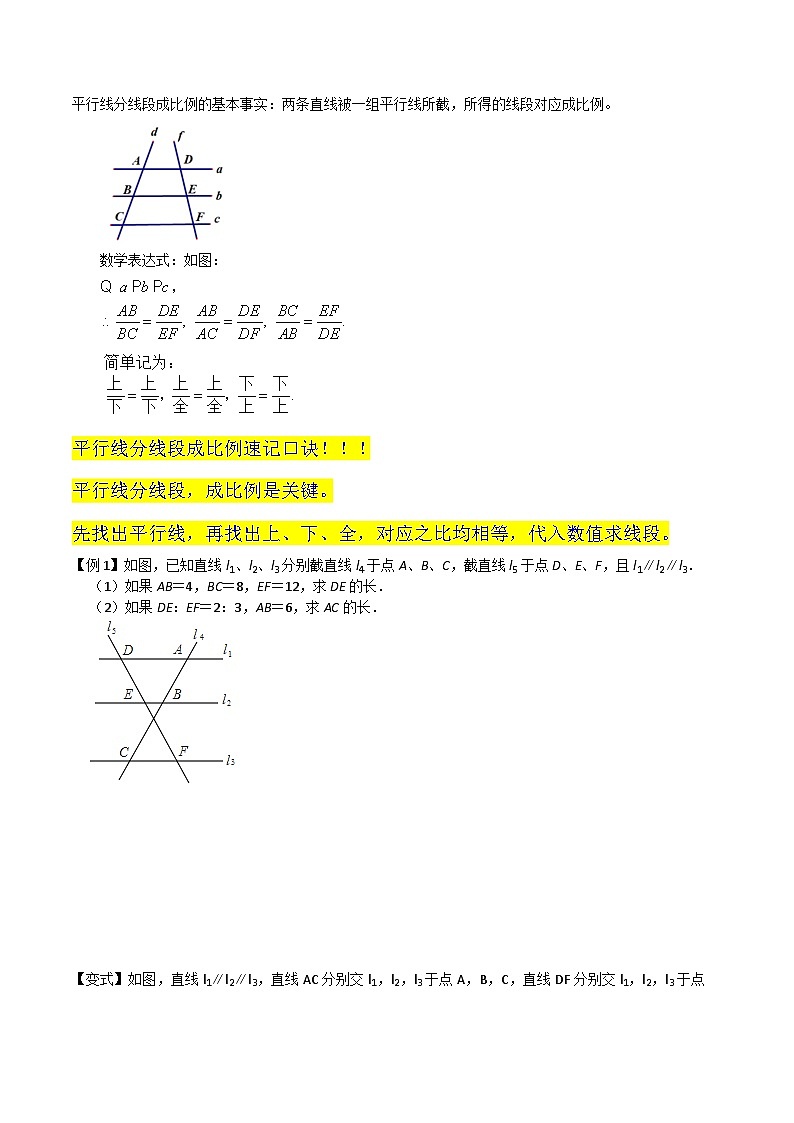 专题11平行线分线段成比例（2个知识点2种题型1种中考考法）-2024年九年级数学上册讲义（北师大版）02
