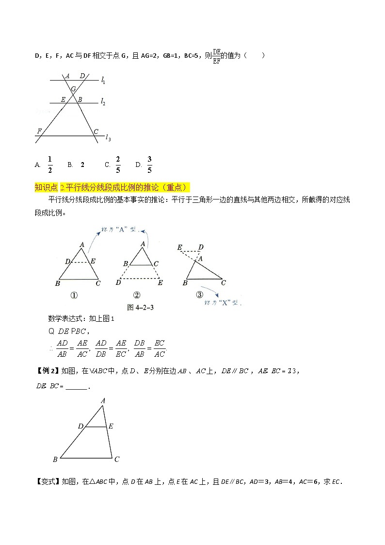专题11平行线分线段成比例（2个知识点2种题型1种中考考法）-2024年九年级数学上册讲义（北师大版）03