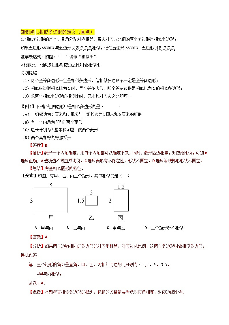 专题12相似多边形（2个知识点2种题型1种中考考法）-2024年九年级数学上册讲义（北师大版）02