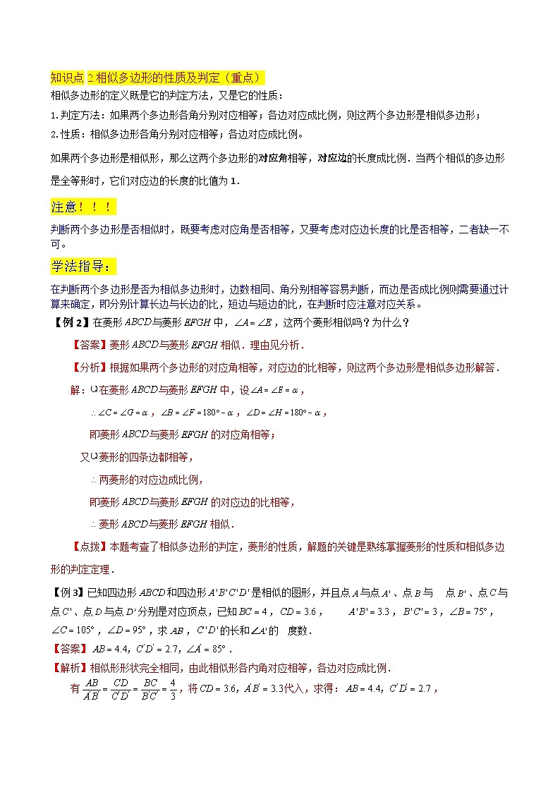 专题12相似多边形（2个知识点2种题型1种中考考法）-2024年九年级数学上册讲义（北师大版）03