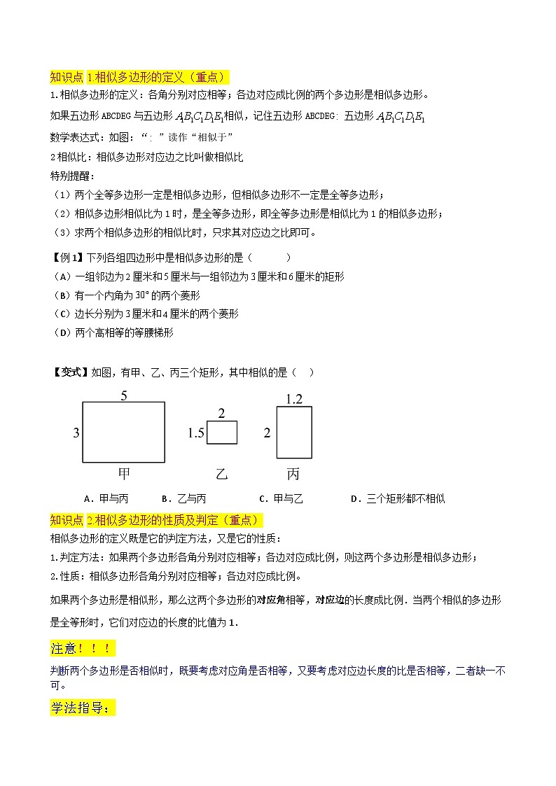 专题12相似多边形（2个知识点2种题型1种中考考法）-2024年九年级数学上册讲义（北师大版）02