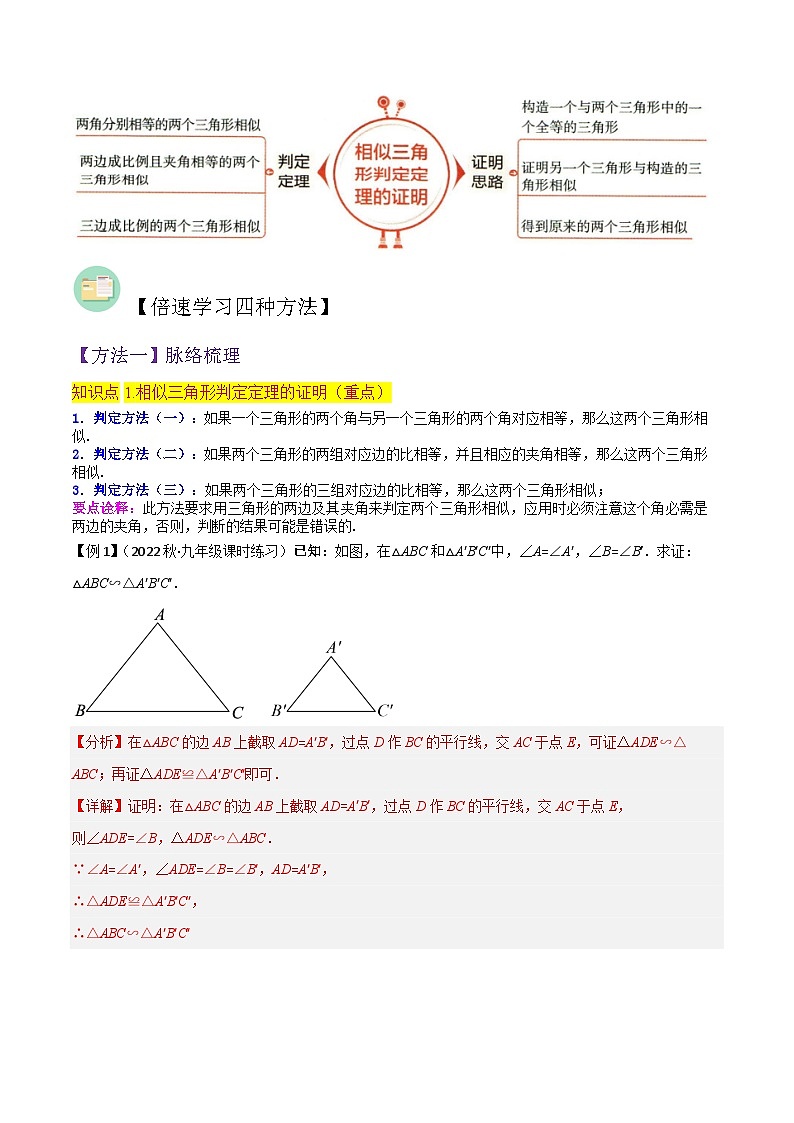 专题14相似三角形判定定理的证明（2个知识点6种题型1种中考考法）（解析版）第2页