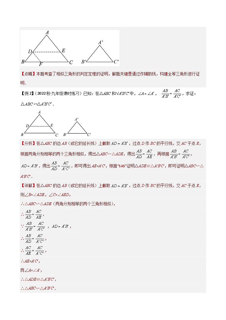 专题14相似三角形判定定理的证明（2个知识点6种题型1种中考考法）（解析版）第3页