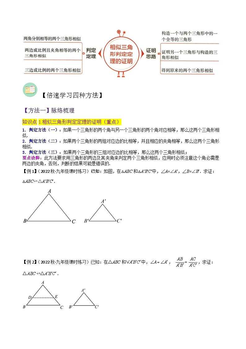 专题14相似三角形判定定理的证明（2个知识点6种题型1种中考考法）（原卷版）第2页