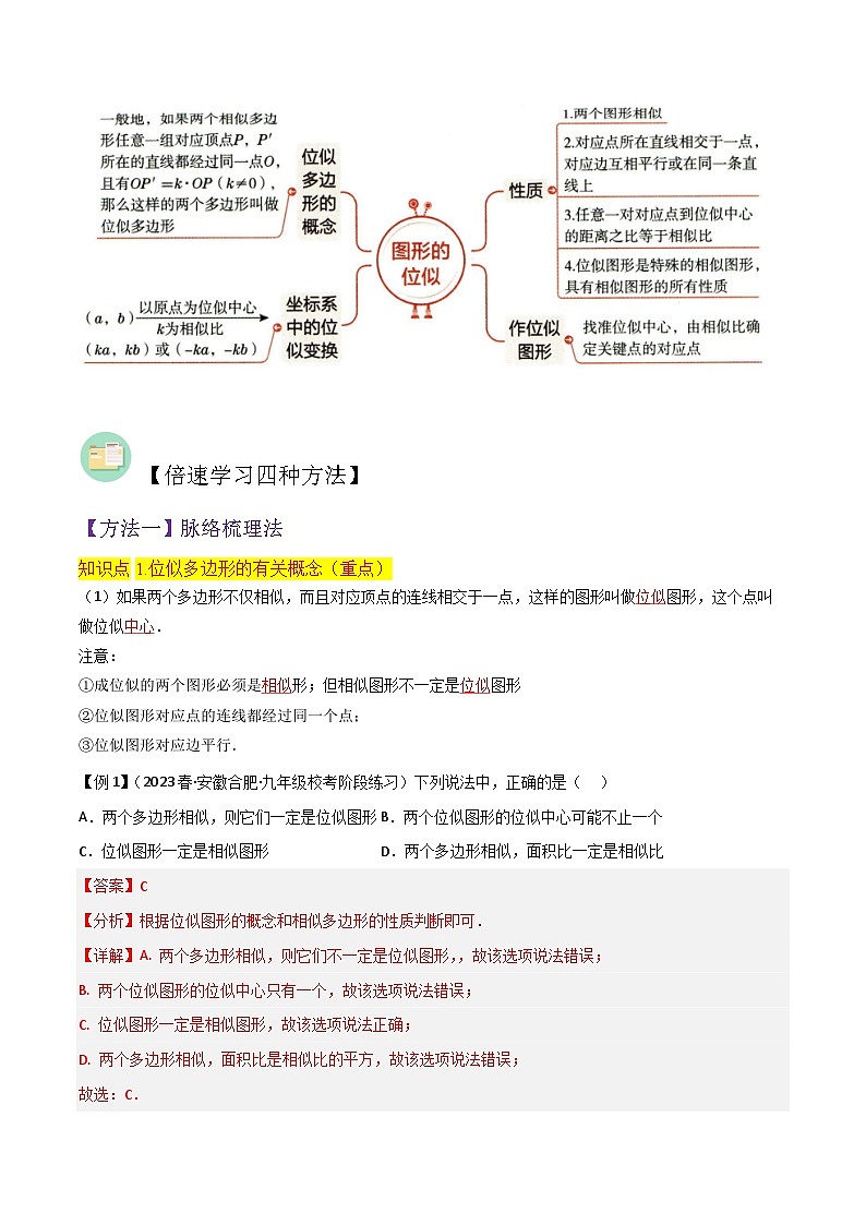 专题17图形的位似（4个知识点2种题型2种中考考法）（解析版）第2页