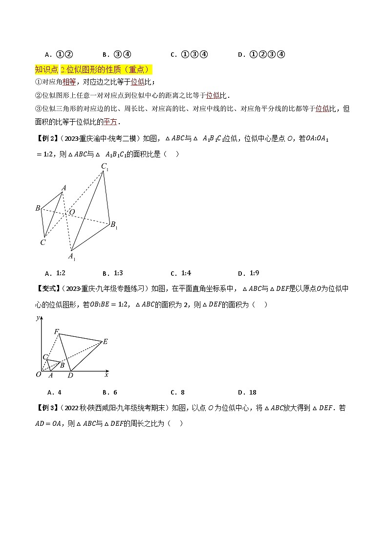 专题17图形的位似（4个知识点2种题型2种中考考法）（原卷版）第3页