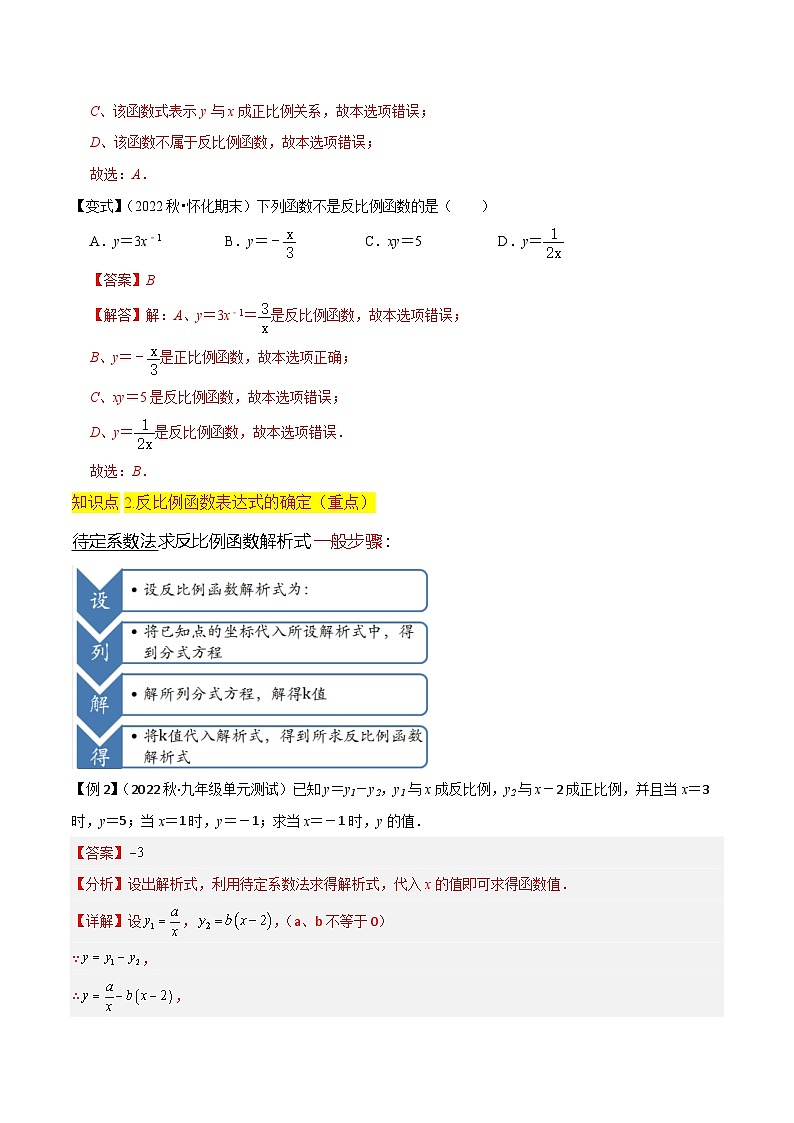 专题20反比例函数（3个知识点4种题型1种中考考法）（解析版）第3页