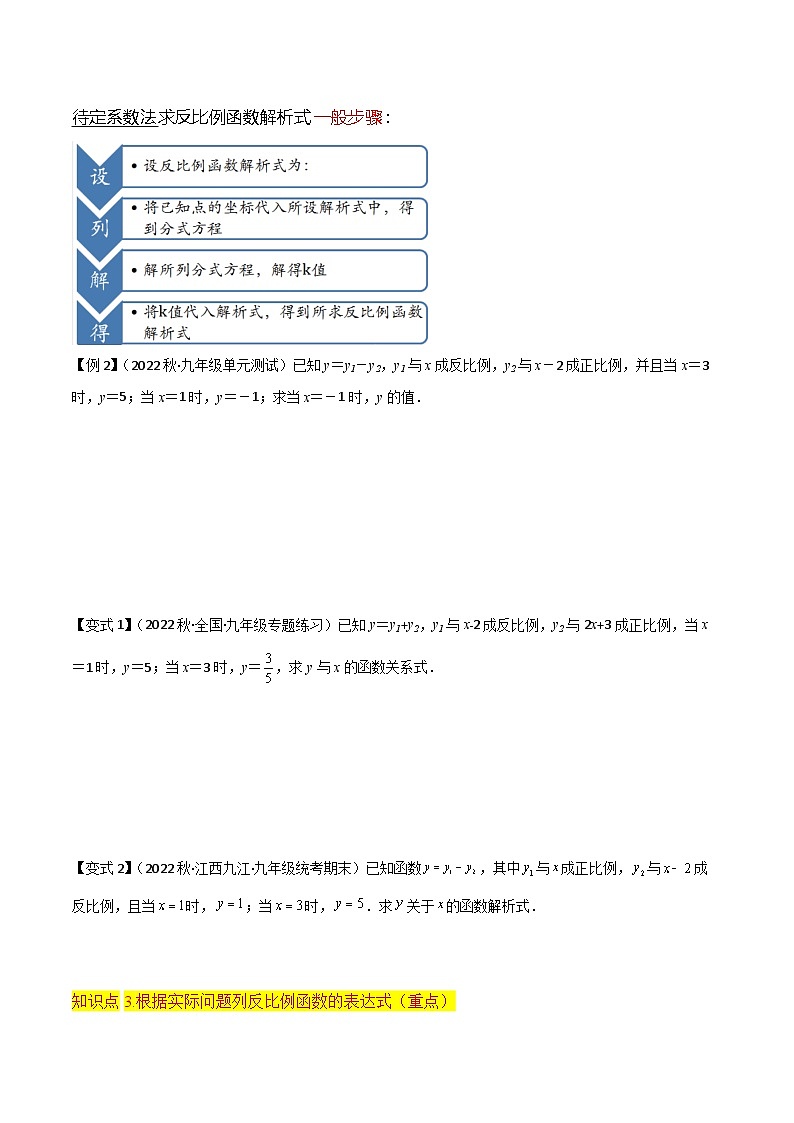 专题20反比例函数（3个知识点4种题型1种中考考法）（原卷版）第3页