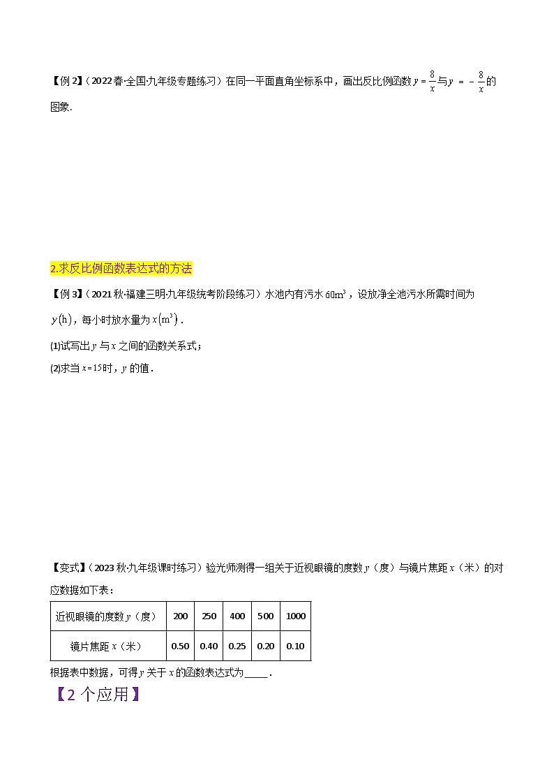 第6章 反比例函数全章复习攻略与检测卷-2024年九年级数学上册讲义（北师大版）02