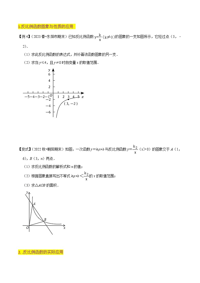 第6章 反比例函数全章复习攻略与检测卷-2024年九年级数学上册讲义（北师大版）03