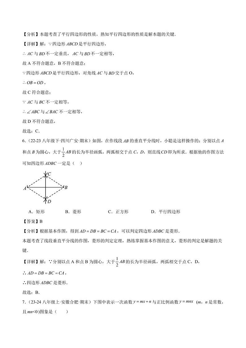 2024-2025学年九年级上学期开学数学摸底卷（人教版）（解析版）03