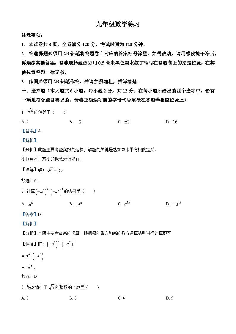 2024年江苏省南京市钟英中学九年级中考零模数学模拟预测题（原卷版+解析版）01
