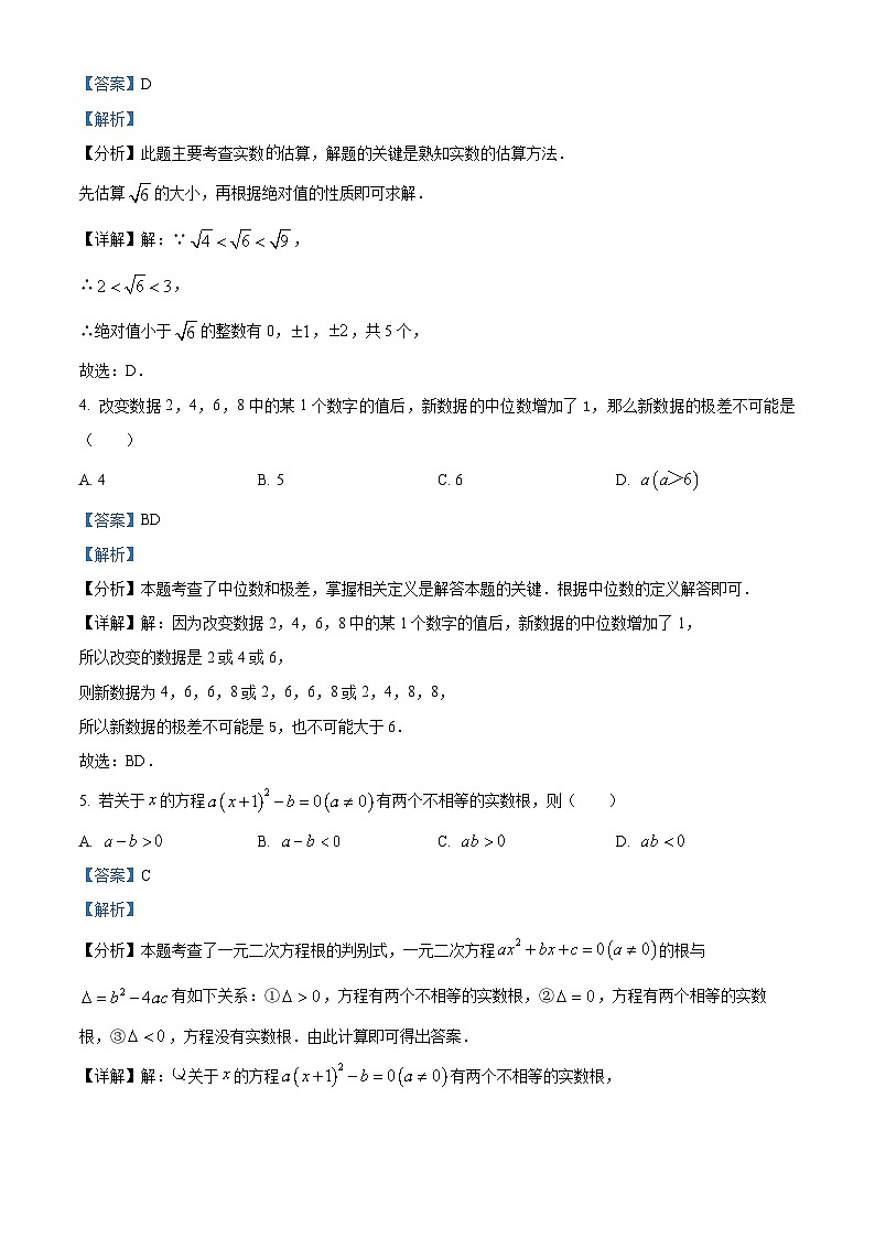 2024年江苏省南京市钟英中学九年级中考零模数学模拟预测题（原卷版+解析版）02