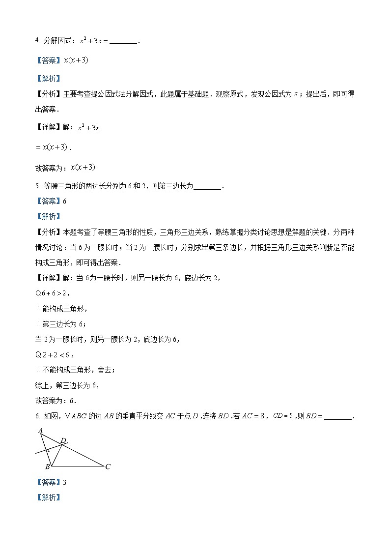 2024年江苏省镇江市中考数学试题（原卷版+解析版）02