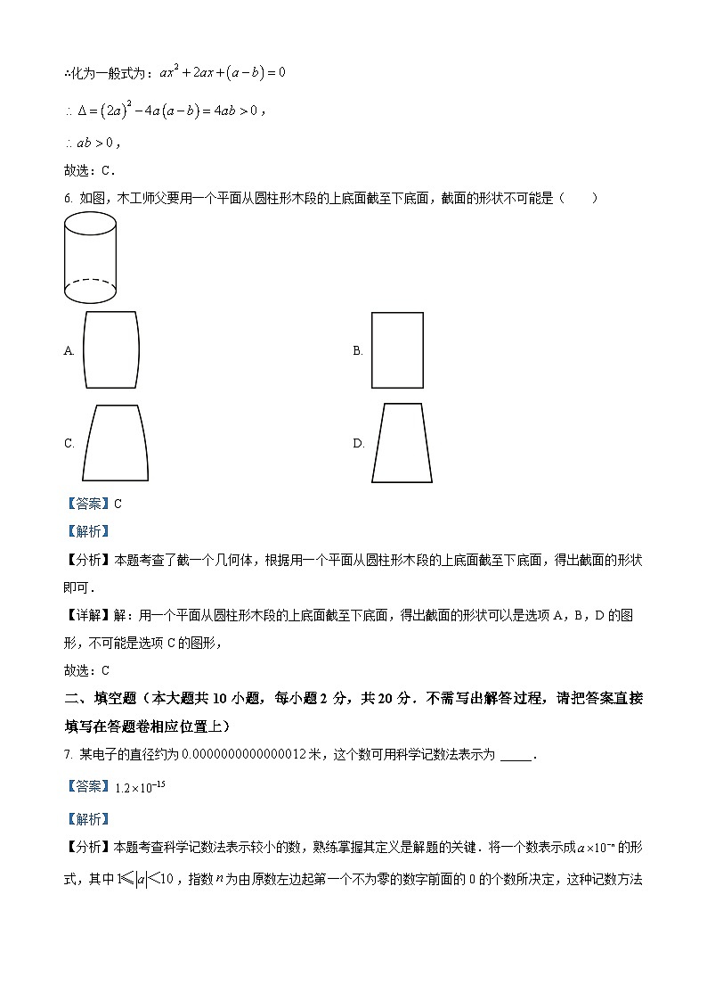 2024年江苏省南京市钟英中学九年级中考零模数学模拟预测题（解析版）第3页