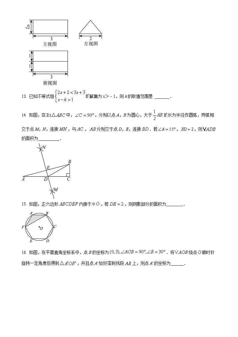 2024年宁夏回族自治区 银川市金凤区银川市第六中学九年级第一次模拟考试数学试题（原卷版）03