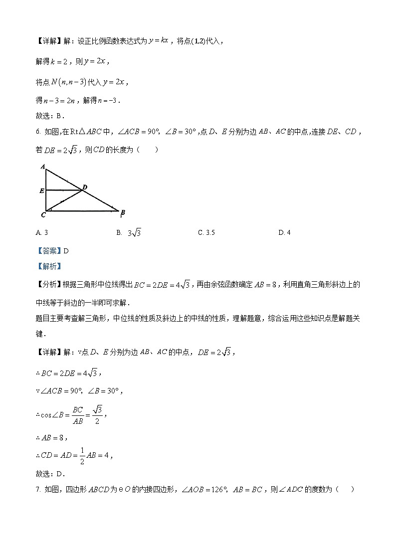 2024年陕西省西安新城区爱知初级中学中考第二次全仿真数学试题（解析版）03