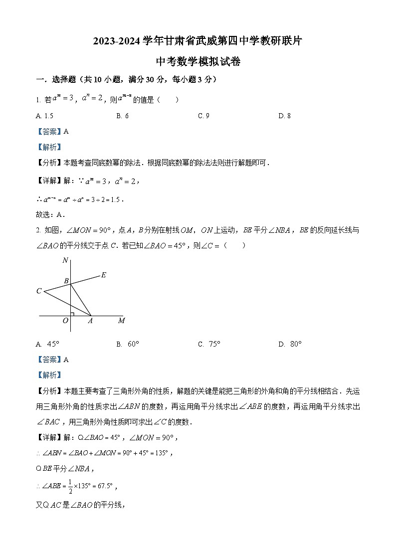2024年甘肃省武威市凉州区武威第四中学教研联片中考模拟考试二模数学试题（解析版）01