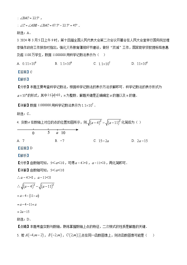 2024年甘肃省武威市凉州区武威第四中学教研联片中考模拟考试二模数学试题（解析版）02
