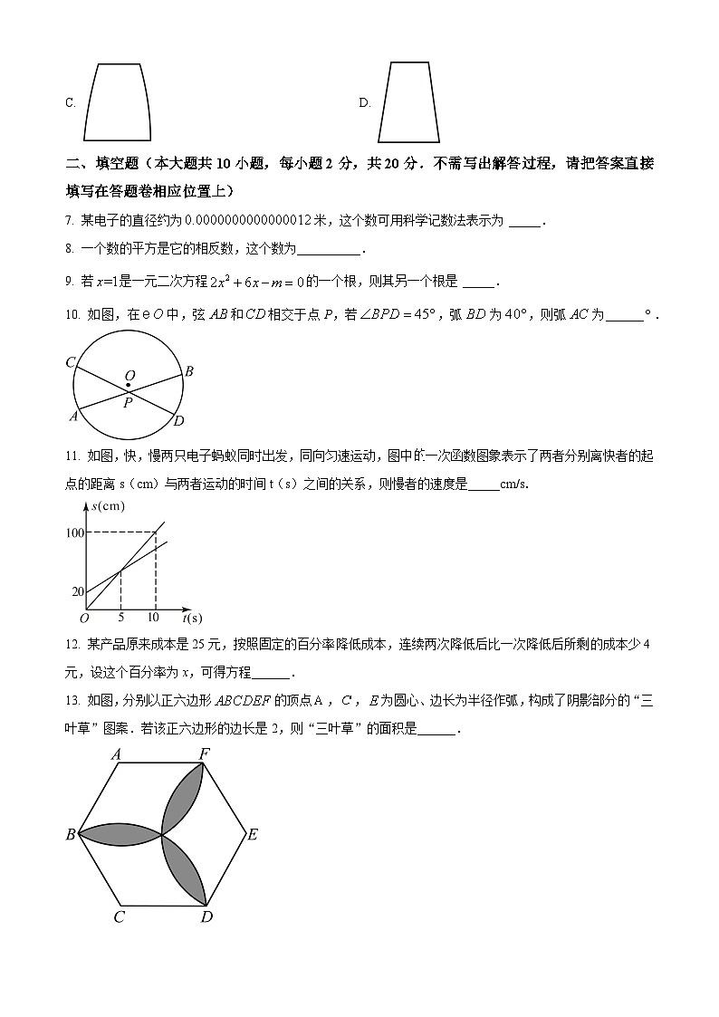 2024年江苏省南京市钟英中学九年级中考零模数学模拟预测题（原卷版）第2页