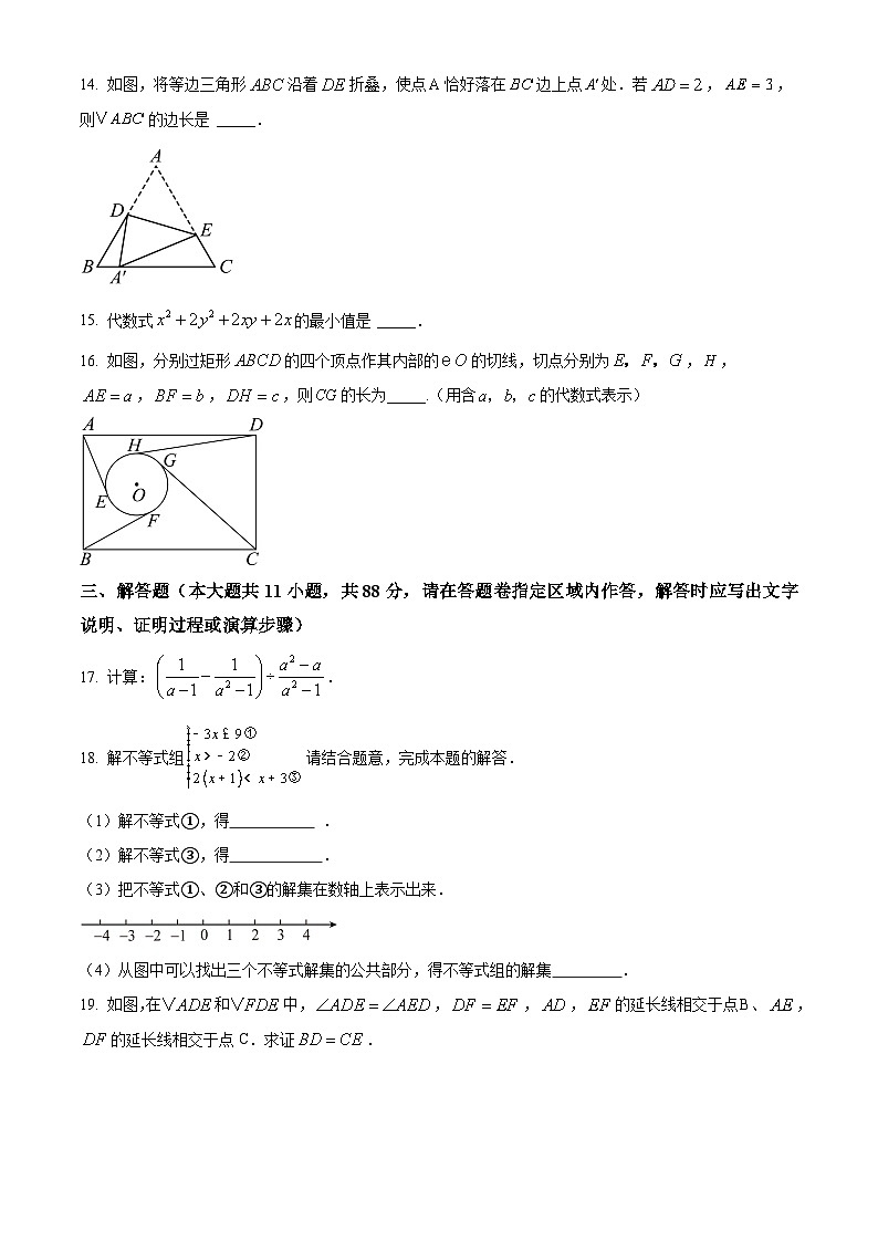 2024年江苏省南京市钟英中学九年级中考零模数学模拟预测题（原卷版）第3页