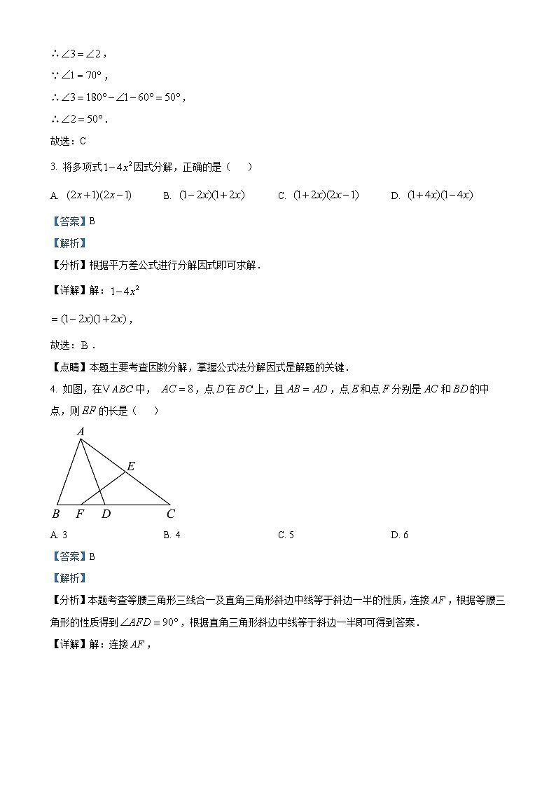 2024年甘肃省陇南市康县九年级下学期联考中考模拟数学试题（解析版）第2页