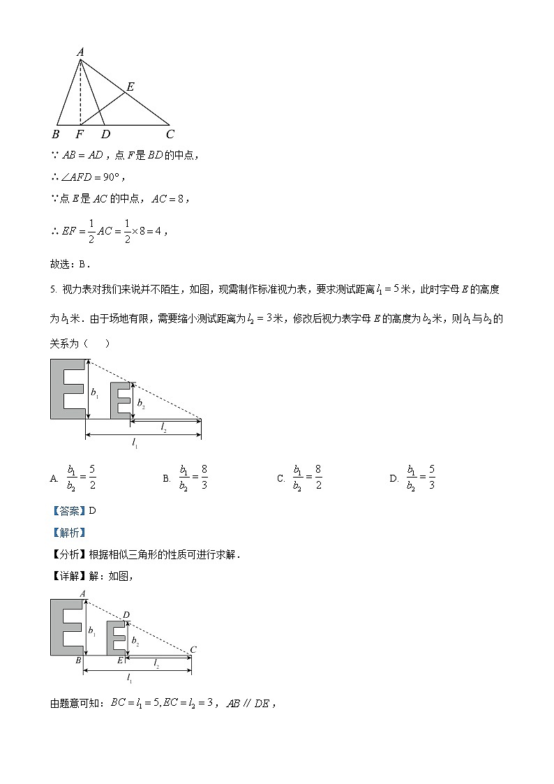 2024年甘肃省陇南市康县九年级下学期联考中考模拟数学试题（解析版）第3页
