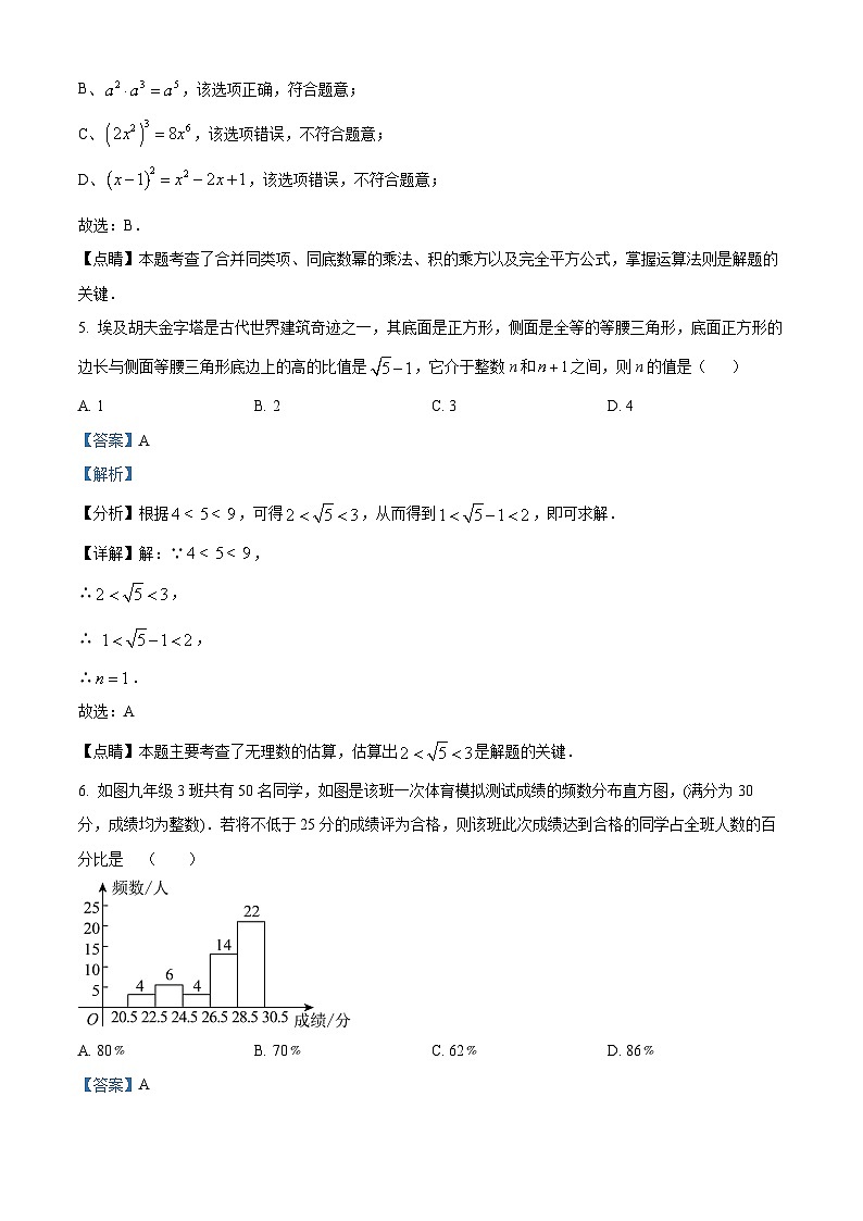 2024年宁夏回族自治区 银川市金凤区银川市第六中学九年级第一次模拟考试数学试题（解析版）03