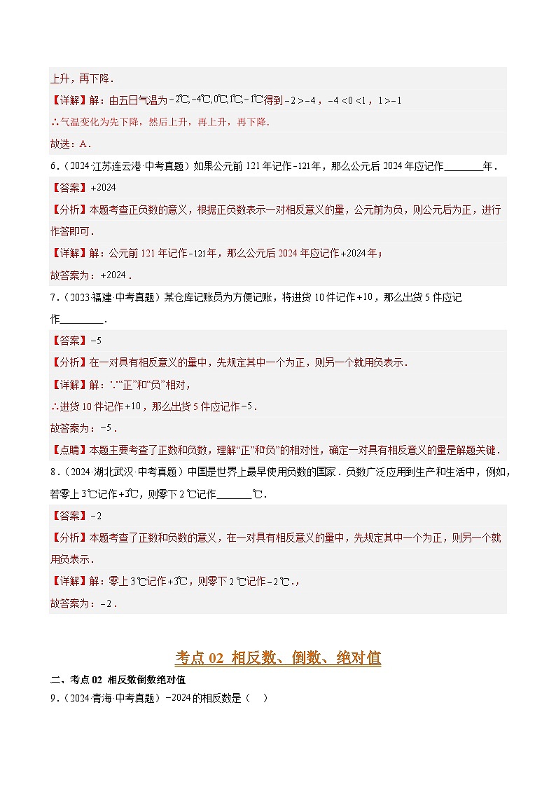 三年（2022-2024）中考数学真题分类汇编（全国通用）专题01 实数及其运算（5大考点）（解析版）03