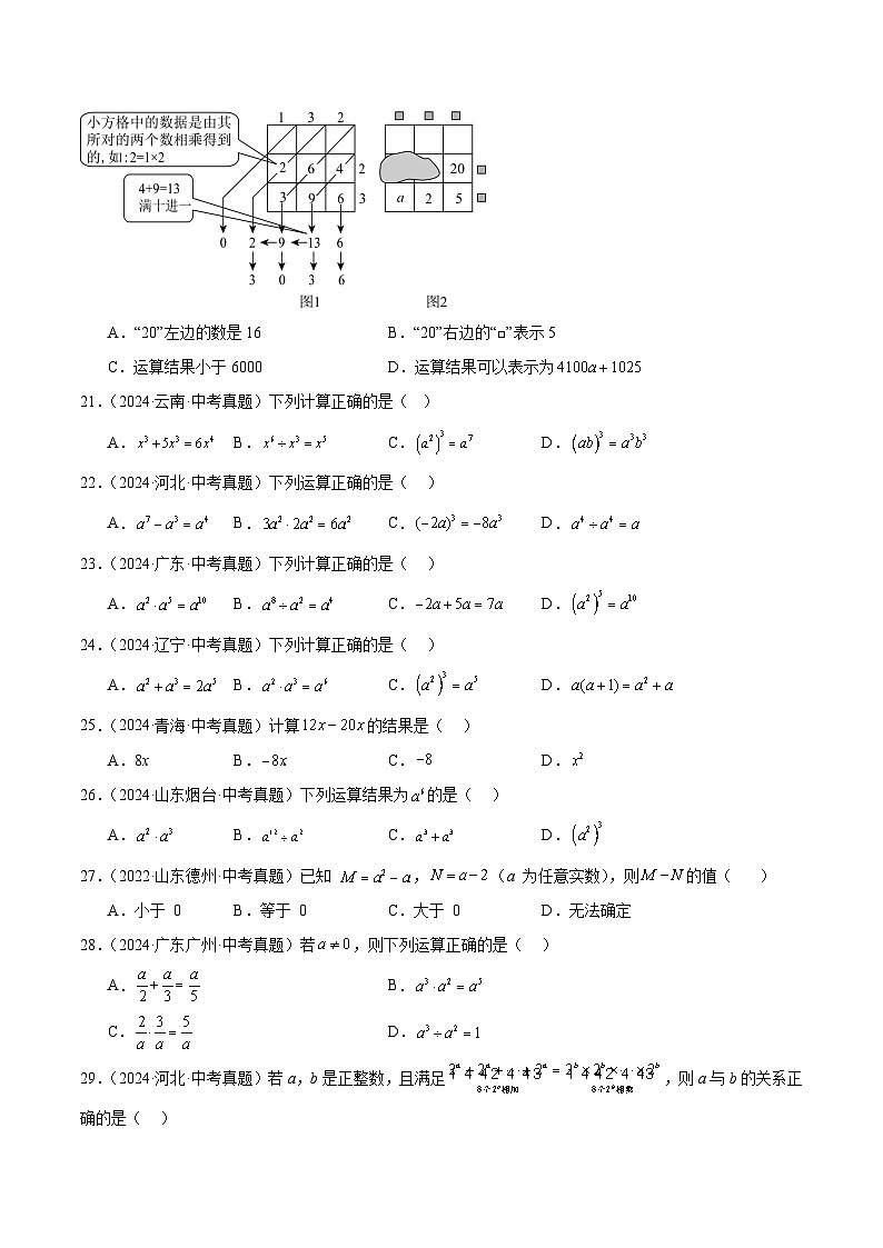 三年（2022-2024）中考数学真题分类汇编（全国通用）专题02 整式运算及因式分解（3大考点）（原卷版）03
