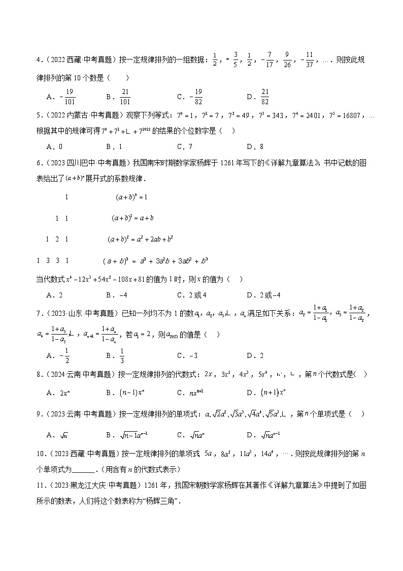 三年（2022-2024）中考数学真题分类汇编（全国通用）专题03 规律探索及新定义问题（4大考点）（原卷版）02