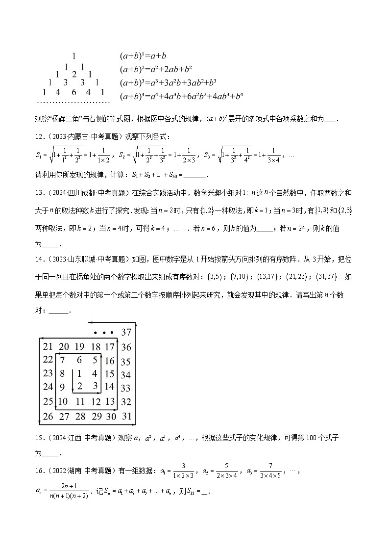 三年（2022-2024）中考数学真题分类汇编（全国通用）专题03 规律探索及新定义问题（4大考点）（原卷版）03