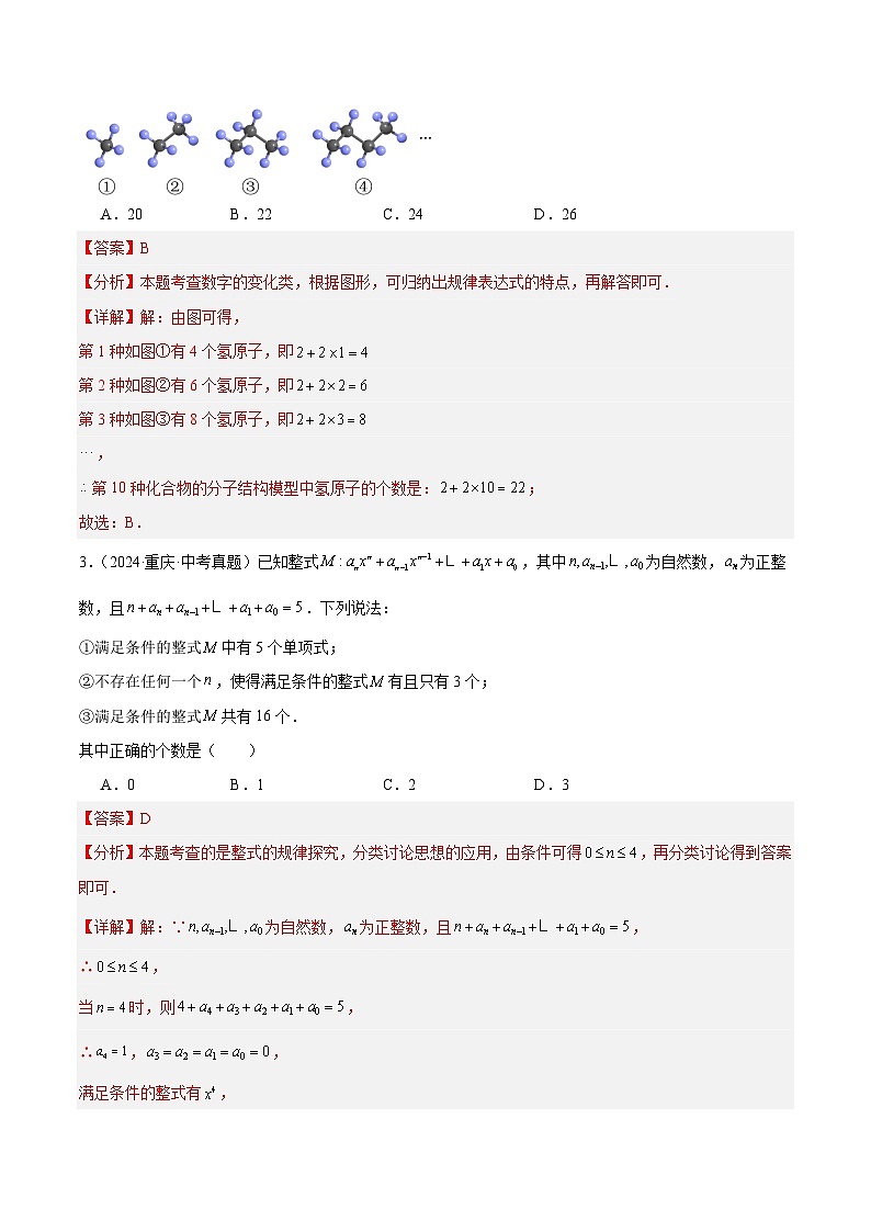 三年（2022-2024）中考数学真题分类汇编（全国通用）专题03 规律探索及新定义问题（4大考点）（解析版）02