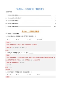 三年（2022-2024）中考数学真题分类汇编（全国通用）专题04 二次根式（解析版）