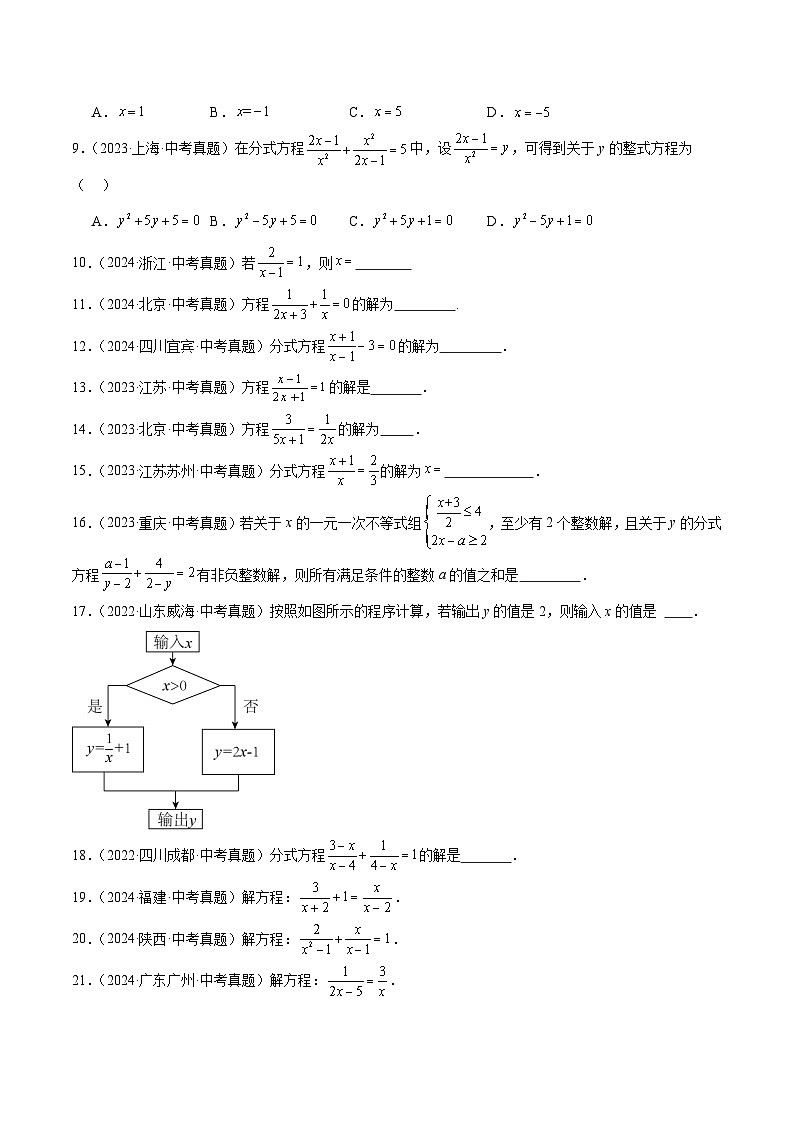 三年（2022-2024）中考数学真题分类汇编（全国通用）专题07 分式与分式方程（3大考点）（原卷版）02