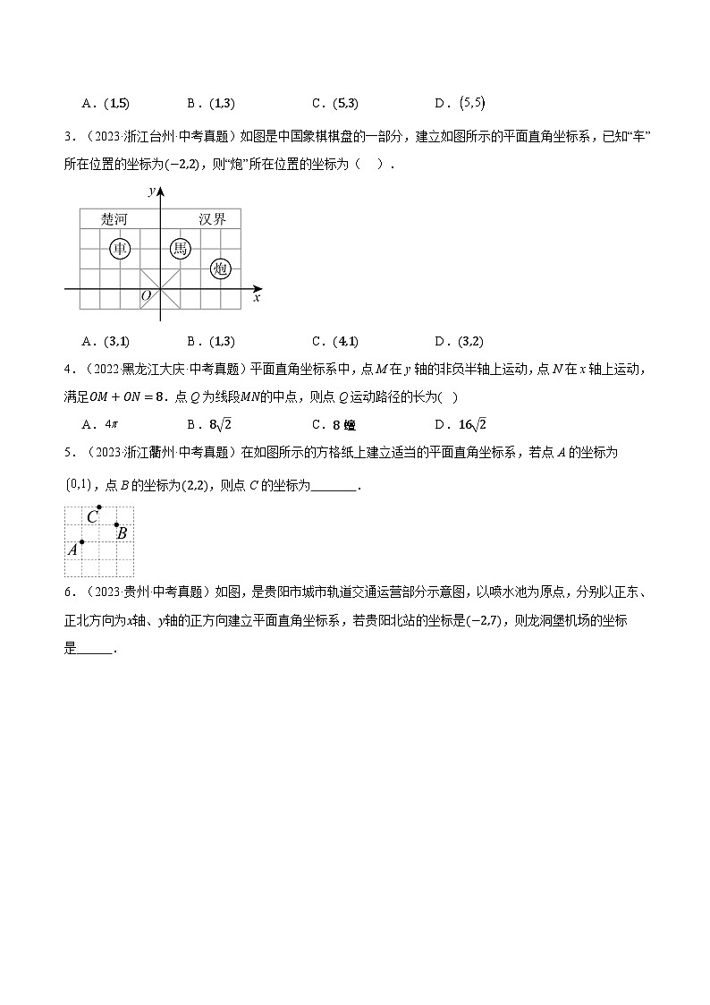 三年（2022-2024）中考数学真题分类汇编（全国通用）专题09 平面直角坐标系和函数基础（7大考点）（原卷版）02