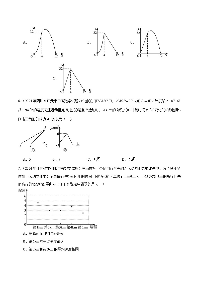 三年（2022-2024）中考数学真题分类汇编（全国通用）专题10 函数基础与一次函数（7大考点）（原卷版）03