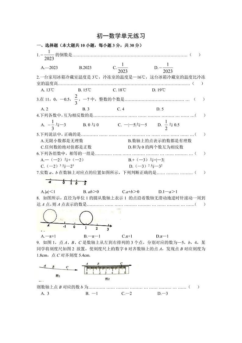 江苏省无锡市东绛实验学校2023-2024学年七年级上学期10月单元练习（月考）数学试题01