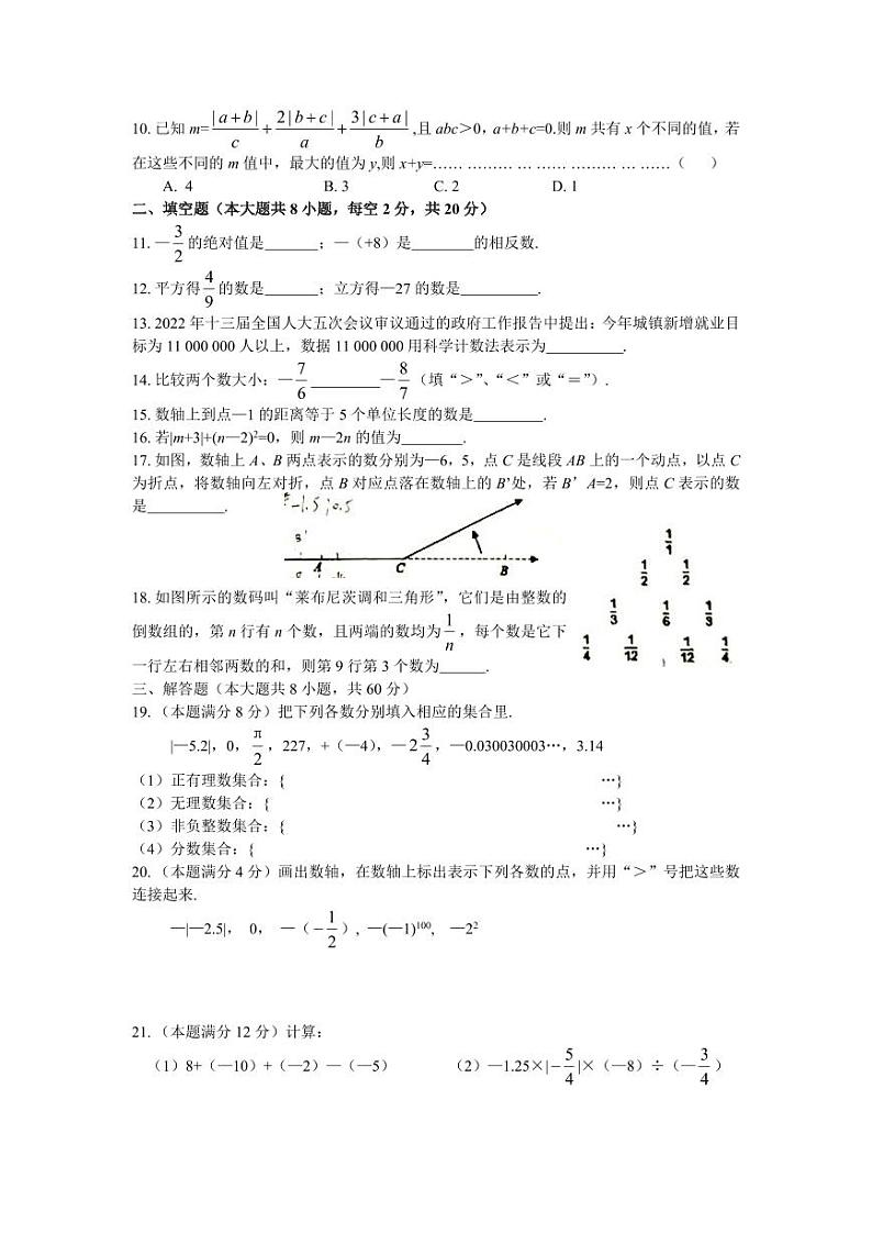江苏省无锡市东绛实验学校2023-2024学年七年级上学期10月单元练习（月考）数学试题02