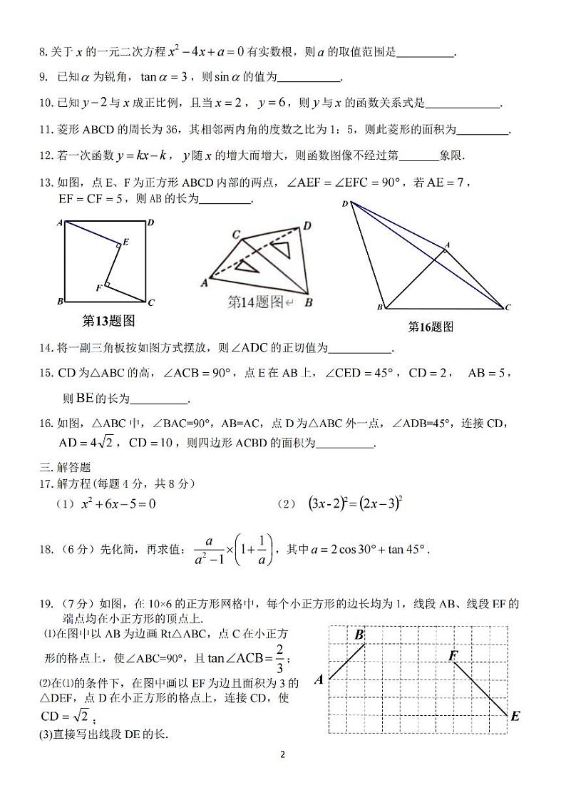 2023.8.28哈尔滨17中学九年级（上）开学测数学试卷及答案第2页