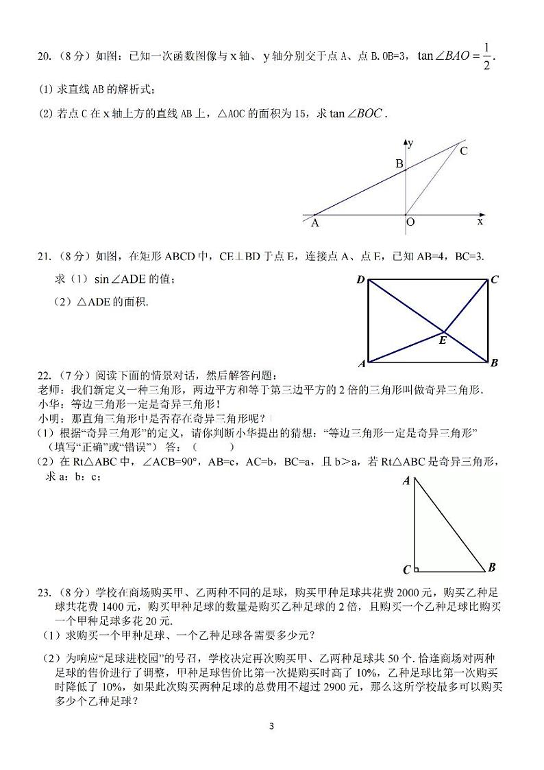 2023.8.28哈尔滨17中学九年级（上）开学测数学试卷及答案第3页