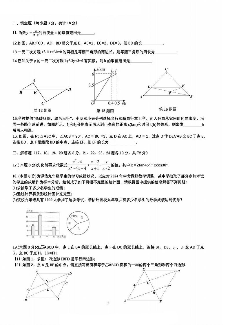 2023.8.30哈尔滨47中学九年级（上）开学测数学试卷及答案第2页