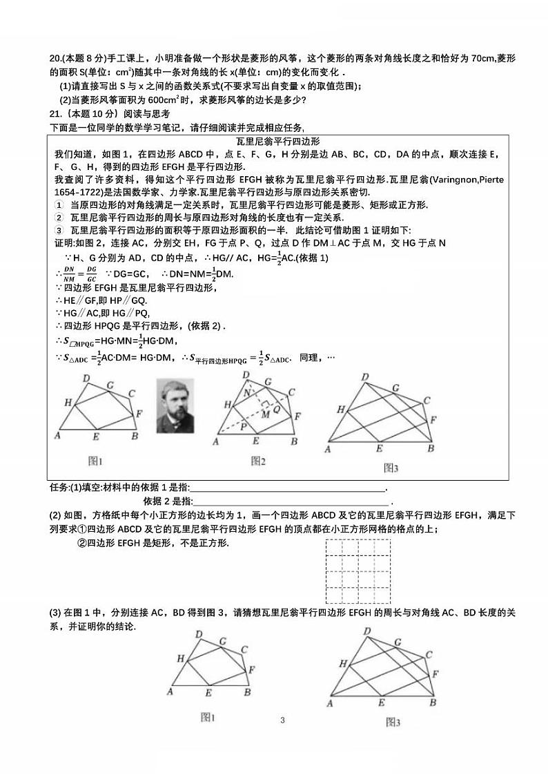 2023.8.30哈尔滨47中学九年级（上）开学测数学试卷及答案第3页