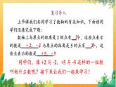 华师2024版数学七年级上册 第1章 1.3 相反数 PPT课件