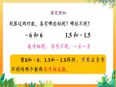 华师2024版数学七年级上册 第1章 1.3 相反数 PPT课件
