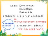 华师2024版数学七年级上册 第1章 1.3 相反数 PPT课件