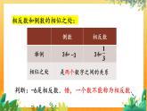 华师2024版数学七年级上册 第1章 1.3 相反数 PPT课件